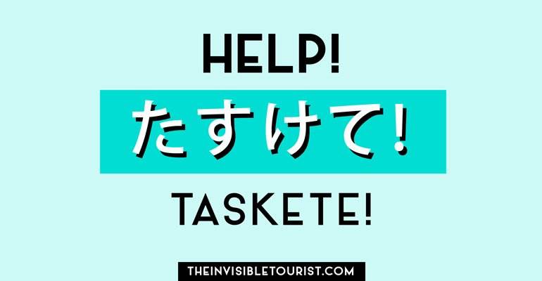 Asking for help in Japanese 