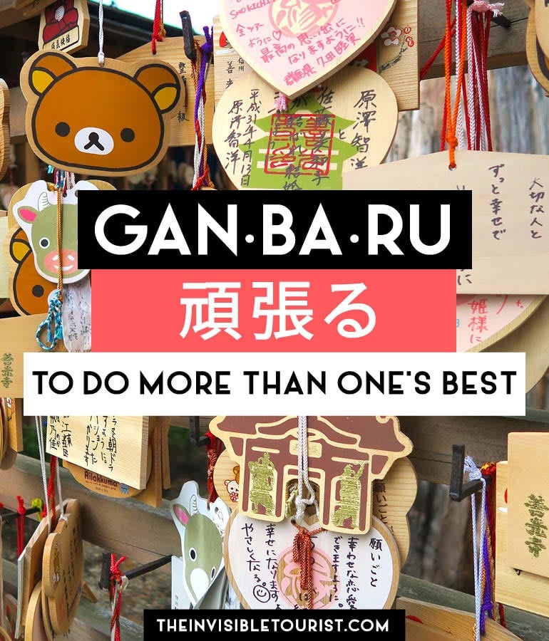 Motivational Japanese Words: Ganbaru